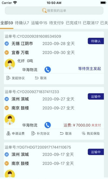 指北针货主截图1