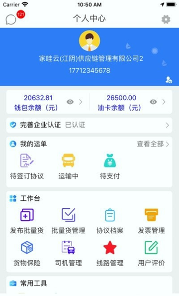 指北针货主截图3