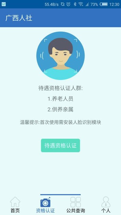 广西人社截图4