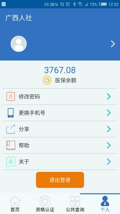 广西人社截图2