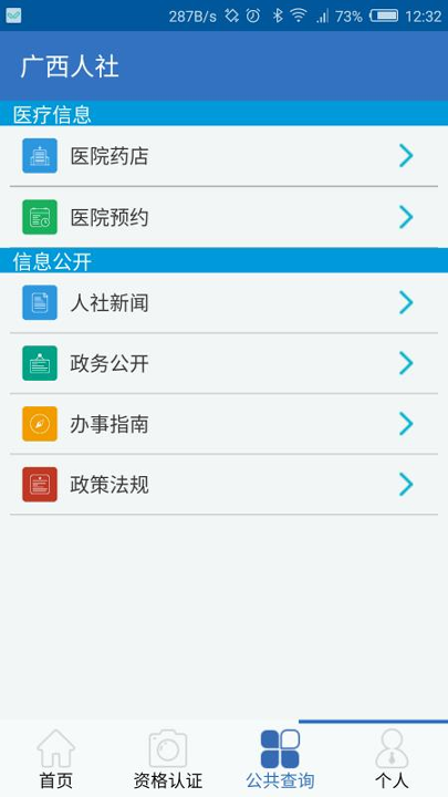 广西人社截图3