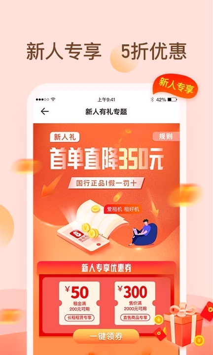 爱租机截图2