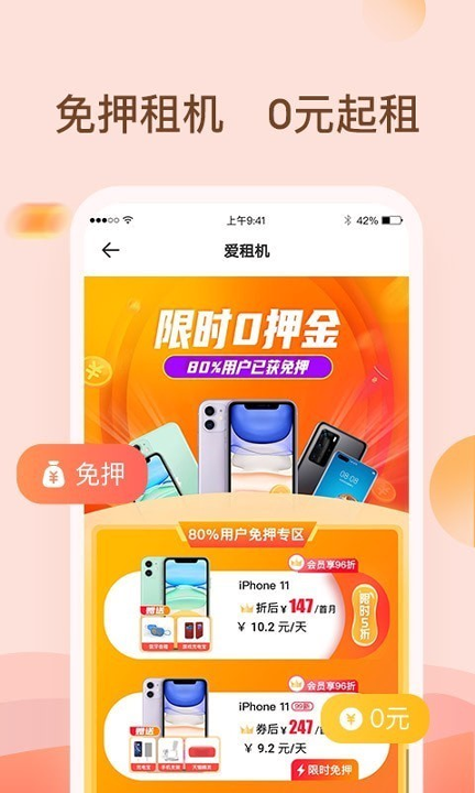 爱租机截图4