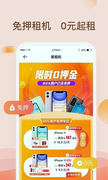 爱租机截图1
