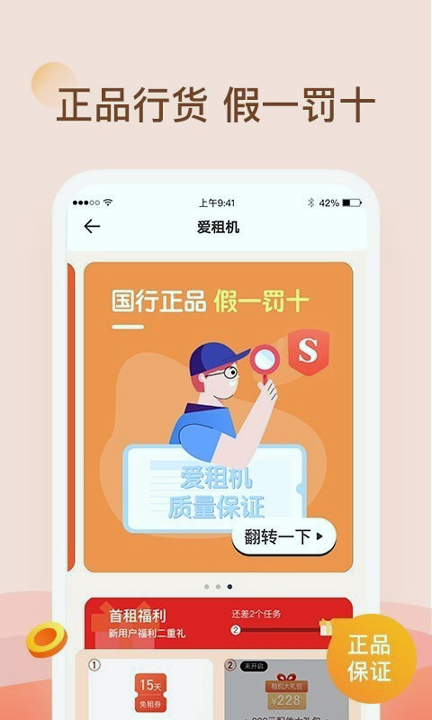 爱租机截图3