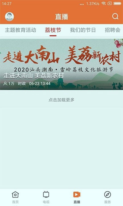 最潮南截图