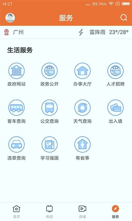 最潮南截图