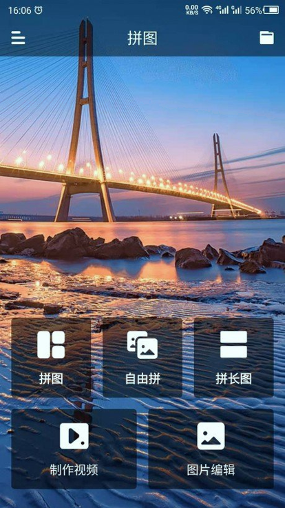 拼图助手下载_拼图助手官网版下载-1