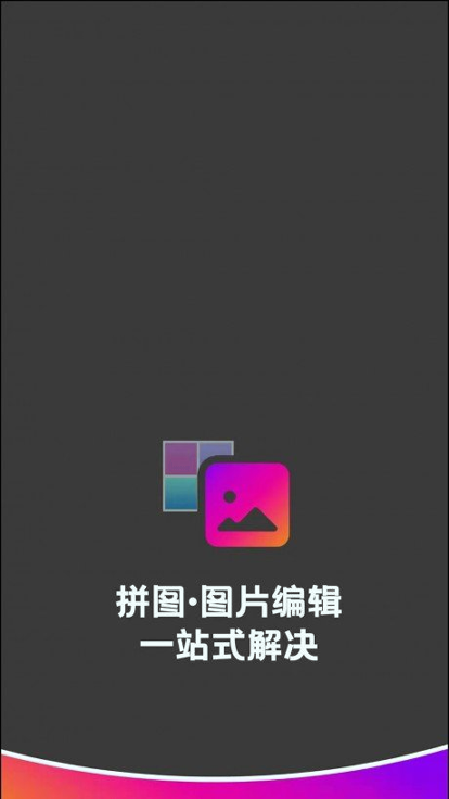 拼图助手下载_拼图助手官网版下载-2