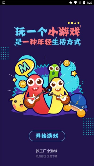 开心100游戏盒子截图3