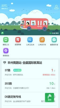 掌上青城截图4