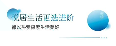 悦居生活截图3
