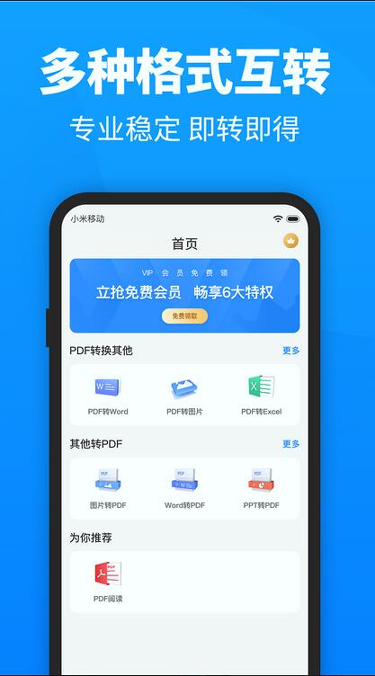 迅捷pdf转换器截图1