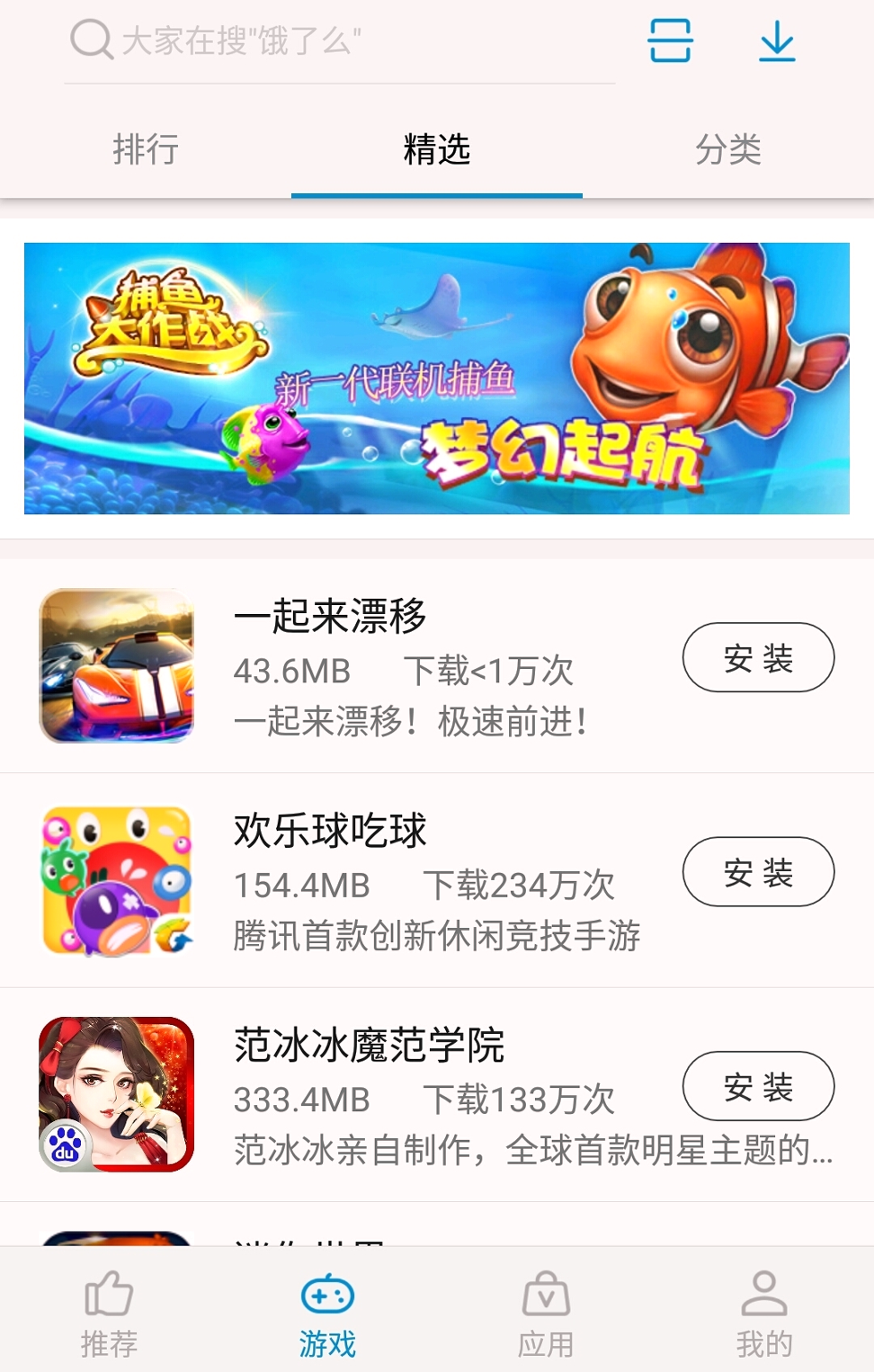 中兴应用商店截图2