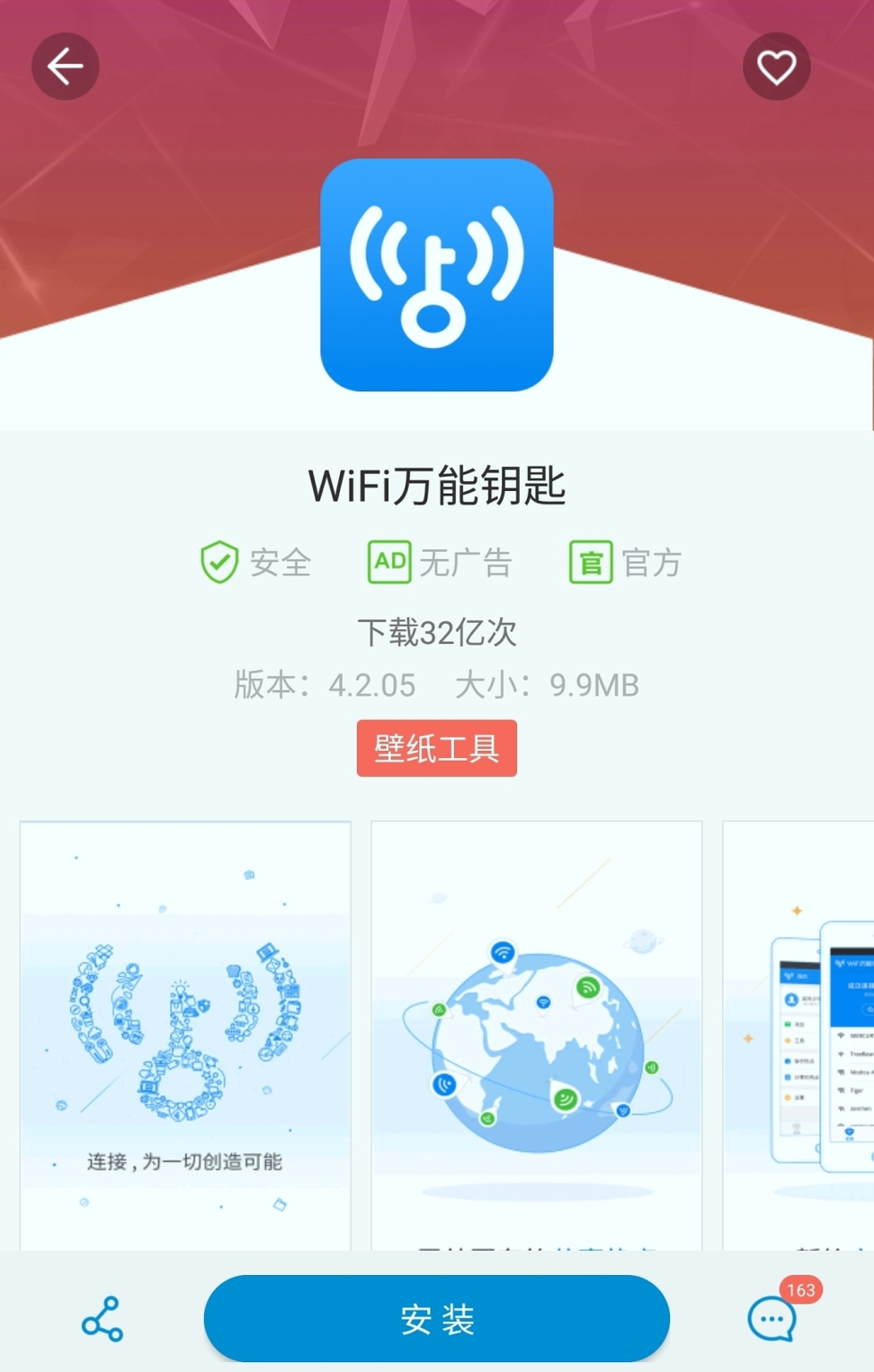 中兴应用商店截图3