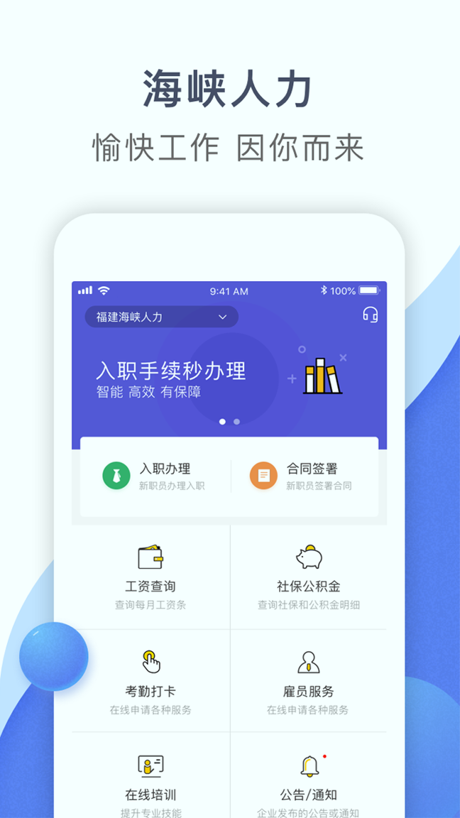 海峡人力下载_海峡人力官网版下载-0