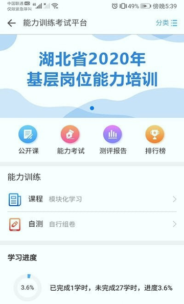 职业健康培训截图1
