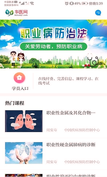 职业健康培训截图3