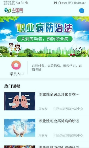 职业健康培训截图2