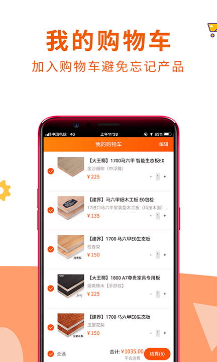 沪材通截图3