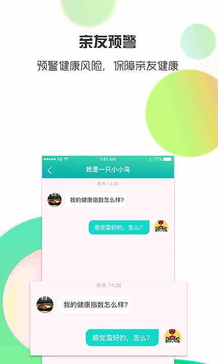 思尔健康截图3