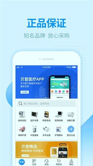 贝登医疗截图1
