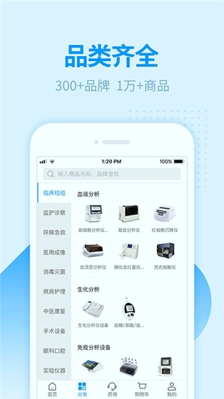 贝登医疗截图4