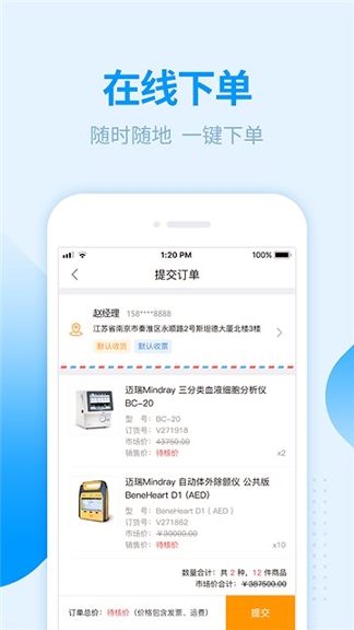贝登医疗截图2