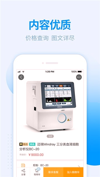 贝登医疗截图3