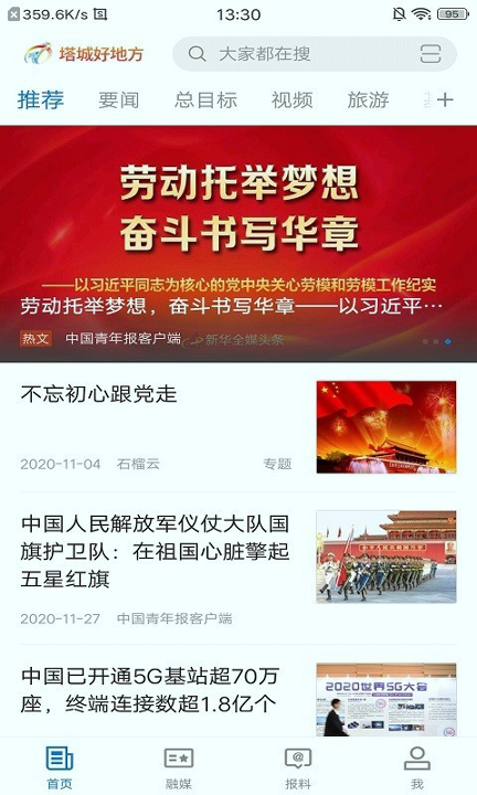 塔城好地方截图1
