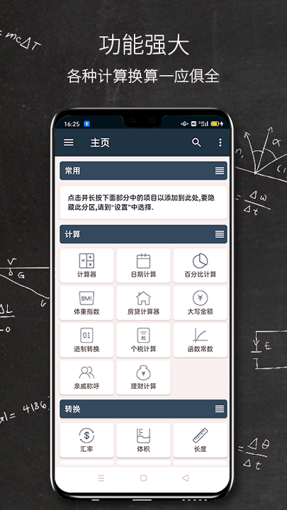 计算机计算器全能王-01