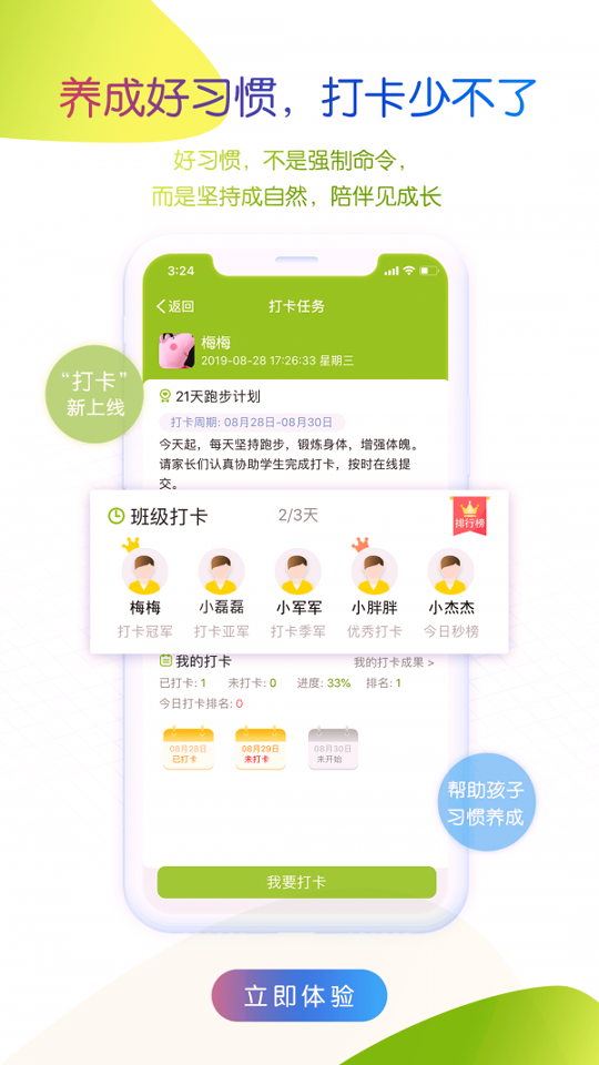 内蒙古和校园家长版截图3