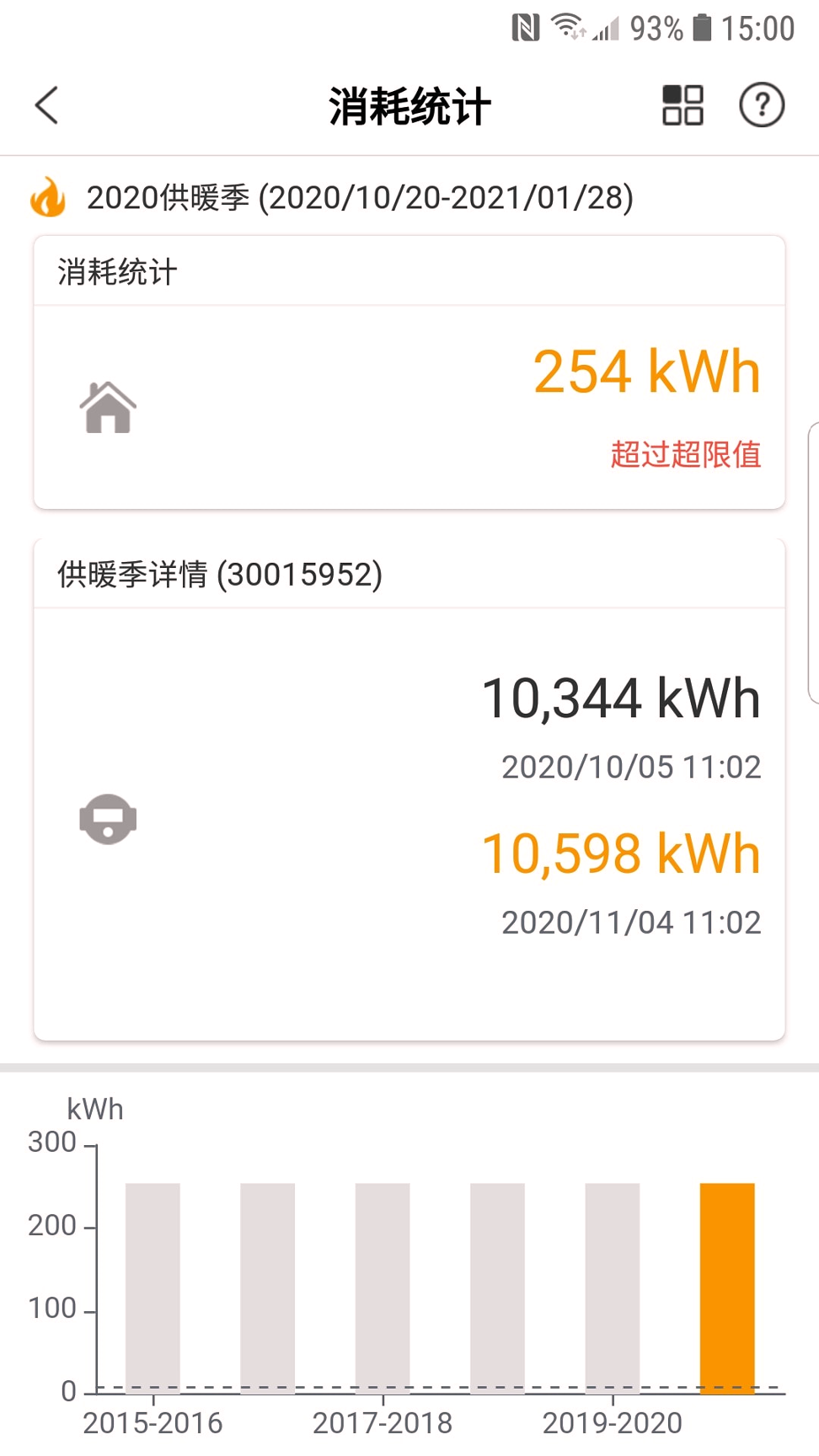 洛热供暖管家截图3