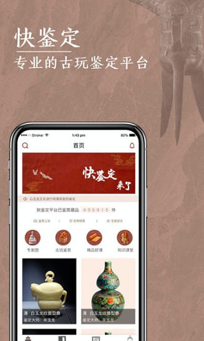 快鉴定截图1