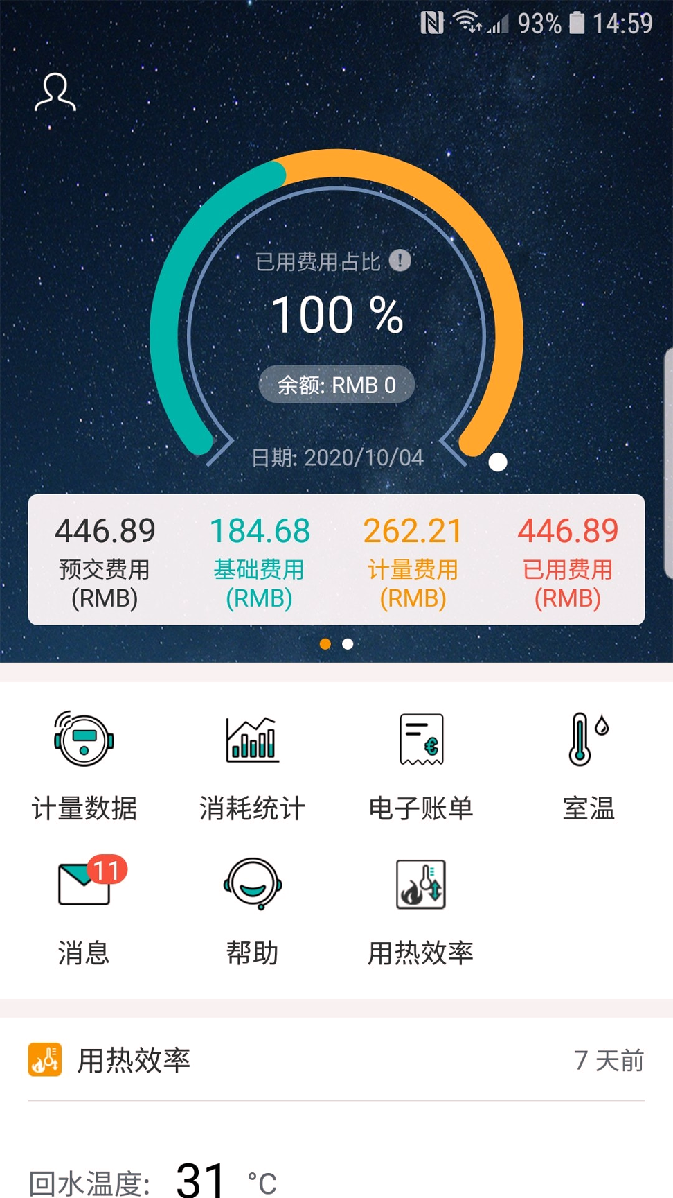 洛热供暖管家截图1