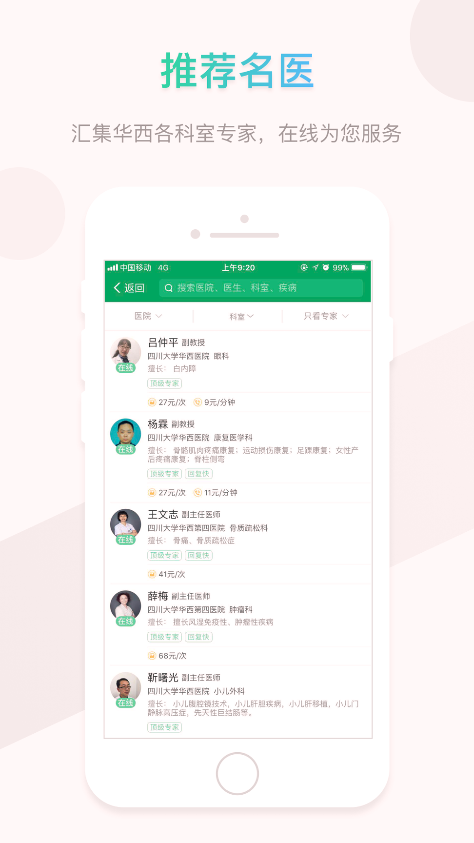 乐乐医截图3