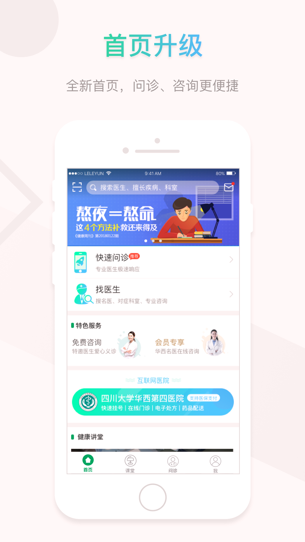 乐乐医截图1