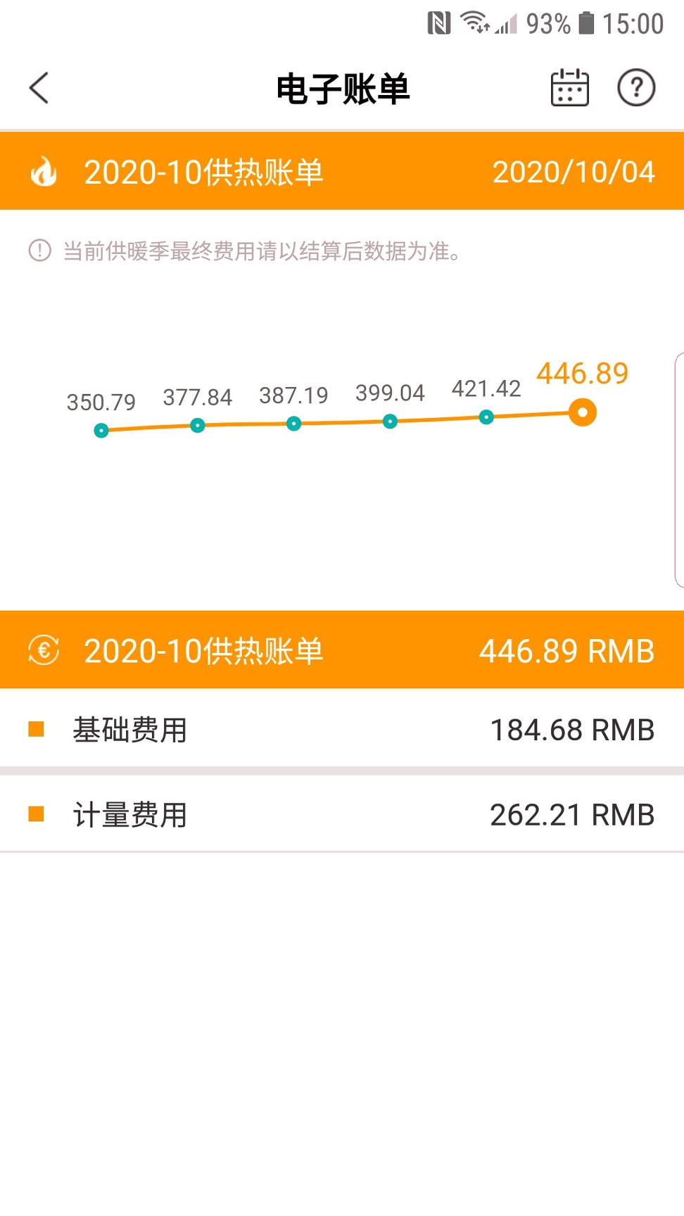 洛热供暖管家截图4