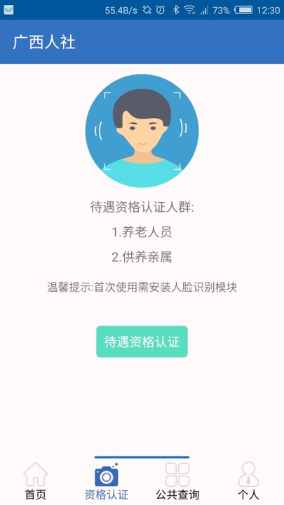 广西人社截图4