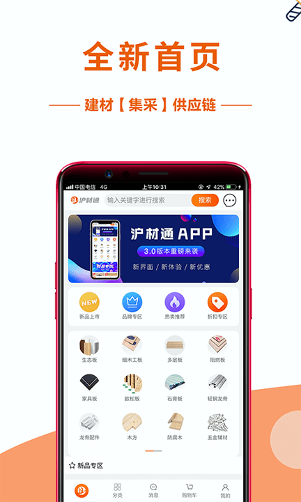 沪材通截图1