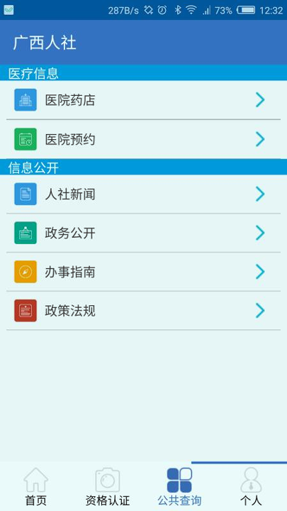 广西人社截图3