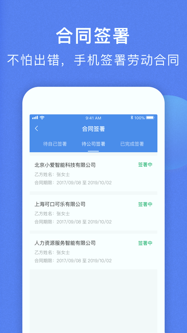 海峡人力下载_海峡人力官网版下载-3
