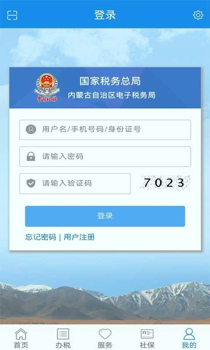 内蒙古税务