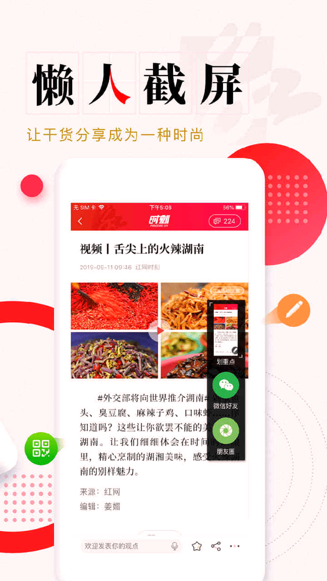 时刻新闻截图4