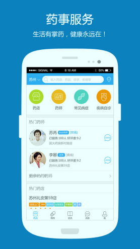 掌上药店截图1
