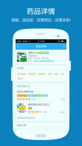 掌上药店截图3