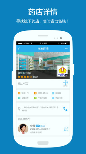 掌上药店截图2