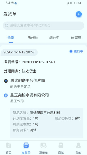中港智运货主截图2