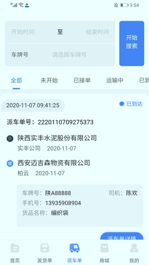 中港智运货主截图1