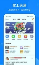 掌上天津截图3